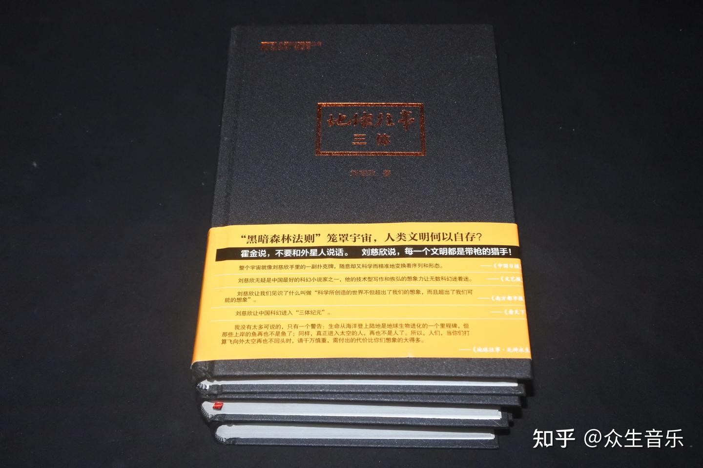 三体书籍的国内版本收藏- 知乎