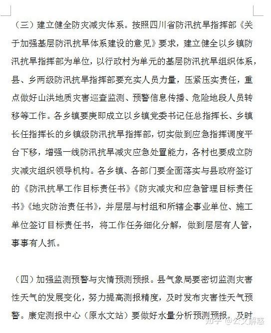 在县地质灾害防治防汛减灾防灾减灾工作部署会上的讲话