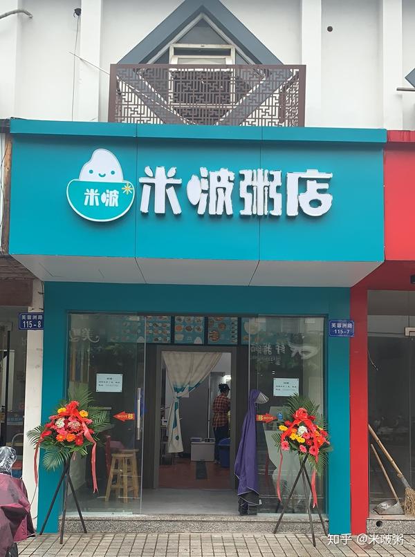 开米啵粥店如何用事实说话