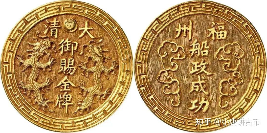 中国 骨董品 大型 清朝 大清御賜金牌 福州船政成功 202g 罕见“大清御赐福州船政成功金牌”亮相杭州-人民图片网