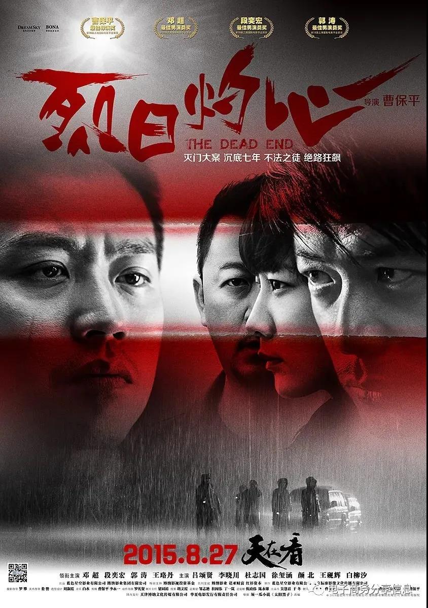 悬疑电影烈日灼心观看资源及影评