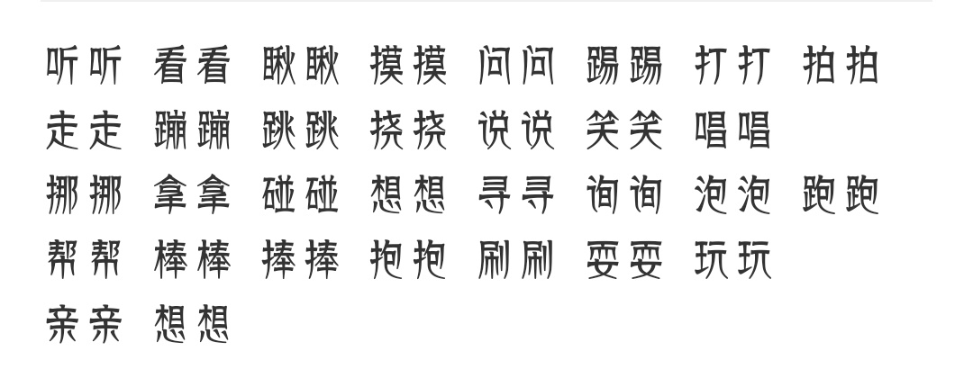 中国文字博大精深,有没有和钉钉,画画类似的