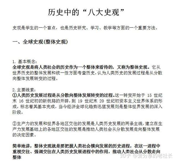 高考历史复习专题 利用八大史观解读 历史事件 和 历史人物 五大历史史观 柏然网