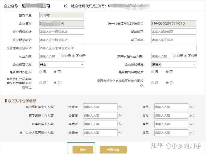工商年报的填报流程 - 知乎
