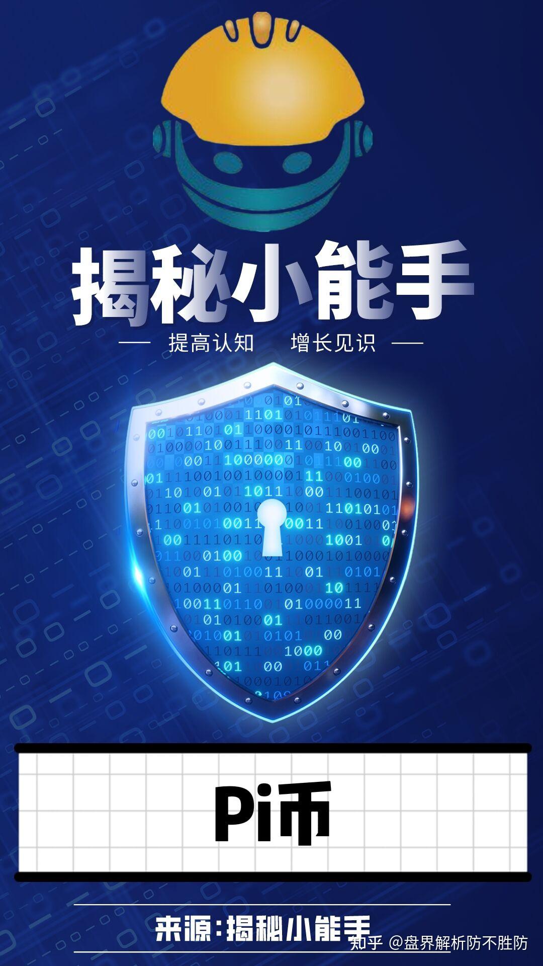 曝光】pi币上主网时间就像便秘! 一上线那么收割即将开始，KYC你得花点钱！ - 知乎