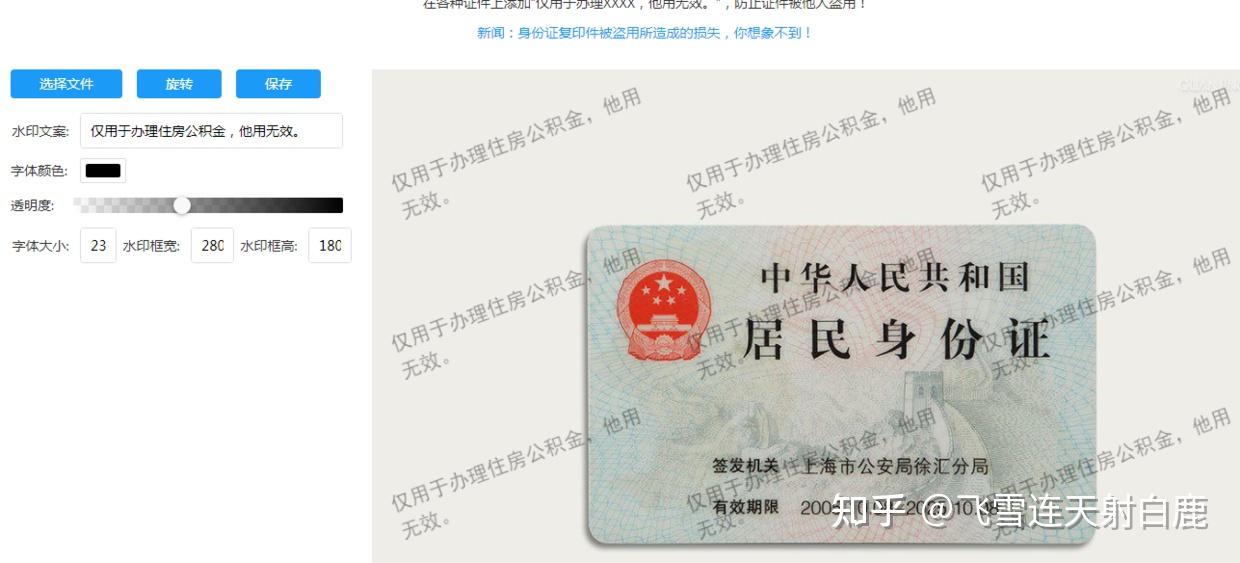 如何快速给证件加水印（身份证，营业执照）？ 知乎 