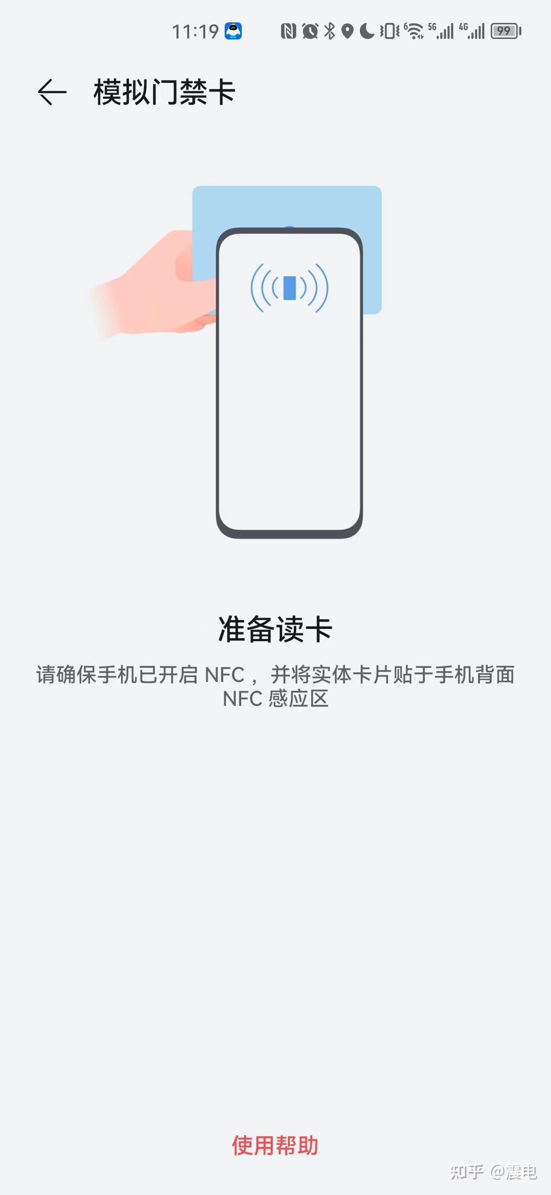 可以用带 NFC 的手机复制 RFID 的门禁卡吗?