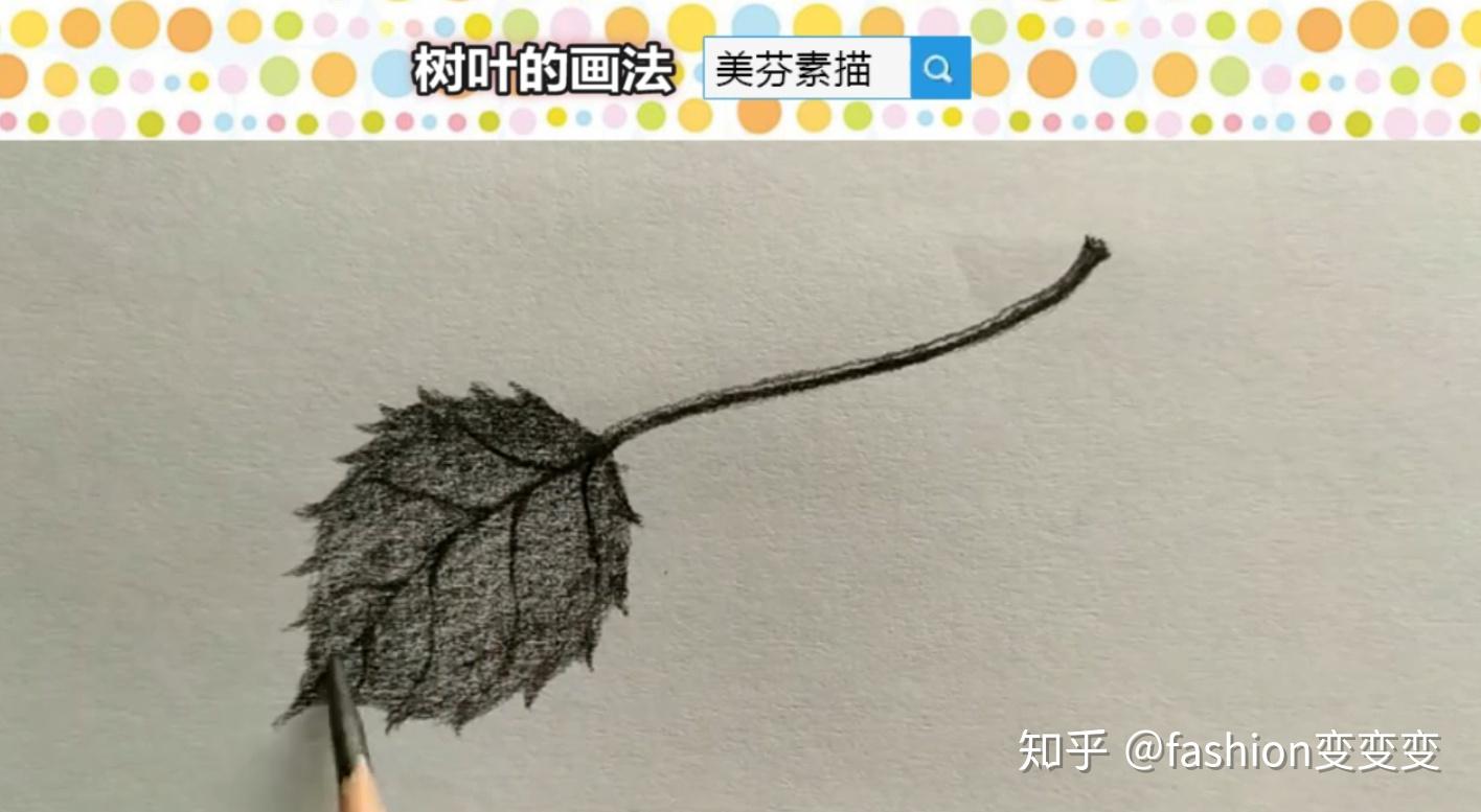 教大家畫一片樹葉素描鉛筆畫新手素描入門學習視頻