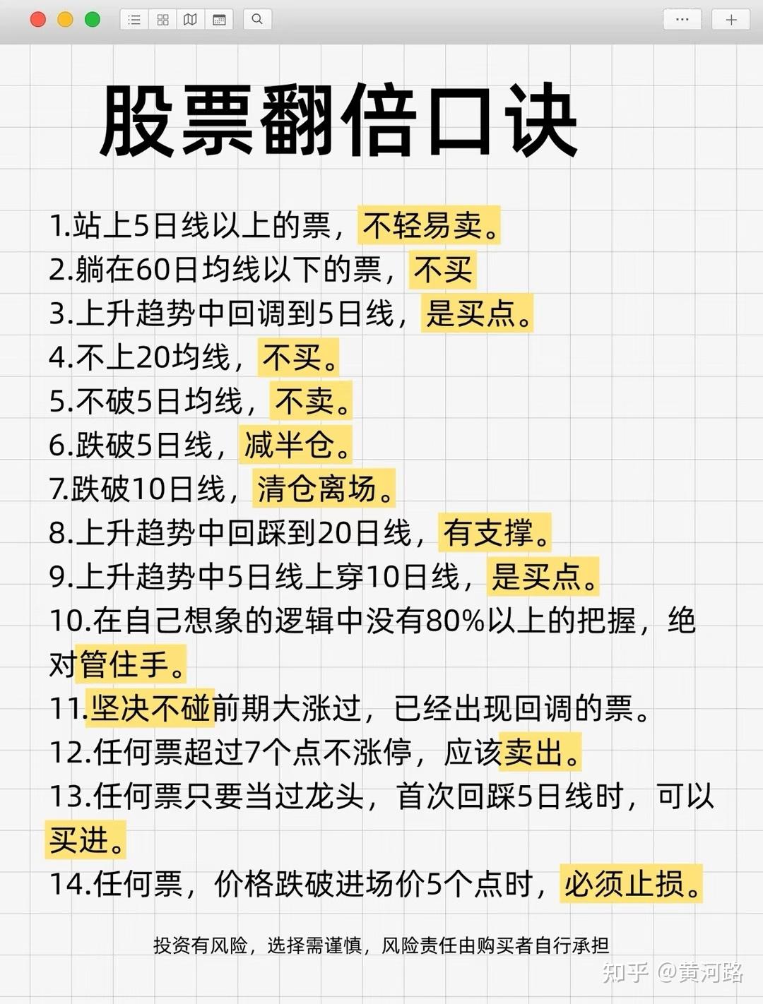 股票翻倍口诀! - 知乎