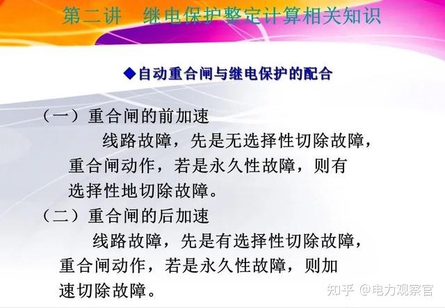 继电保护整定计算与定值管理 - 知乎