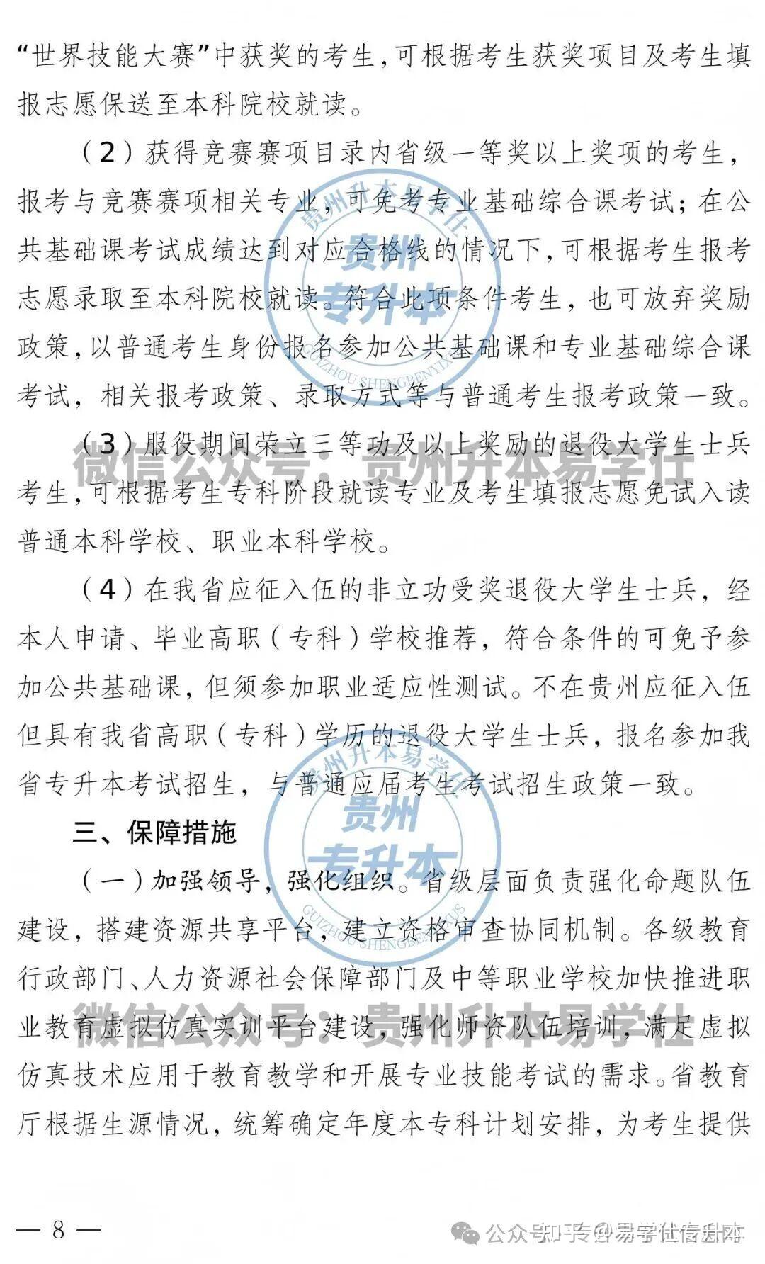 贵州专升本考试改革实施方案! - 知乎