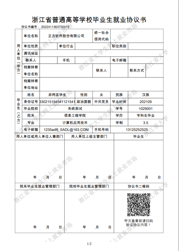 23届毕业生考提前批如何与学校签订三方协议？网签和线下签约的相关流程你都清楚吗？