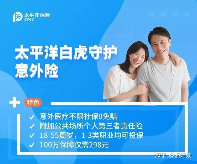 太平洋保险出手!意外险卷出新高度