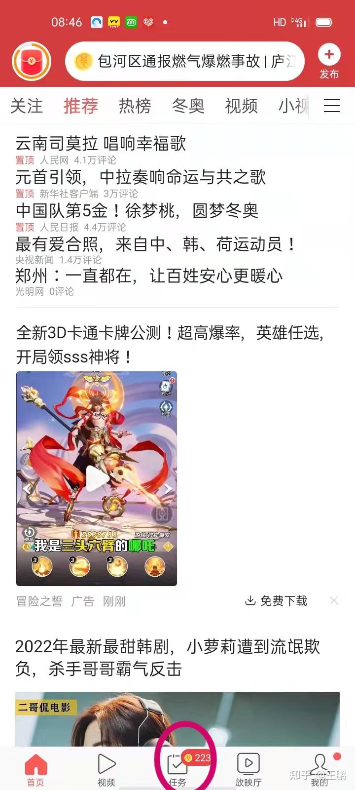 关于头条极速版下载免费能赚钱吗安全吗知乎的信息