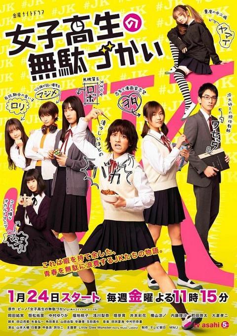 女子高中生的虚度日常 日剧 知乎 女子高中生的虚度日常 日剧 知乎