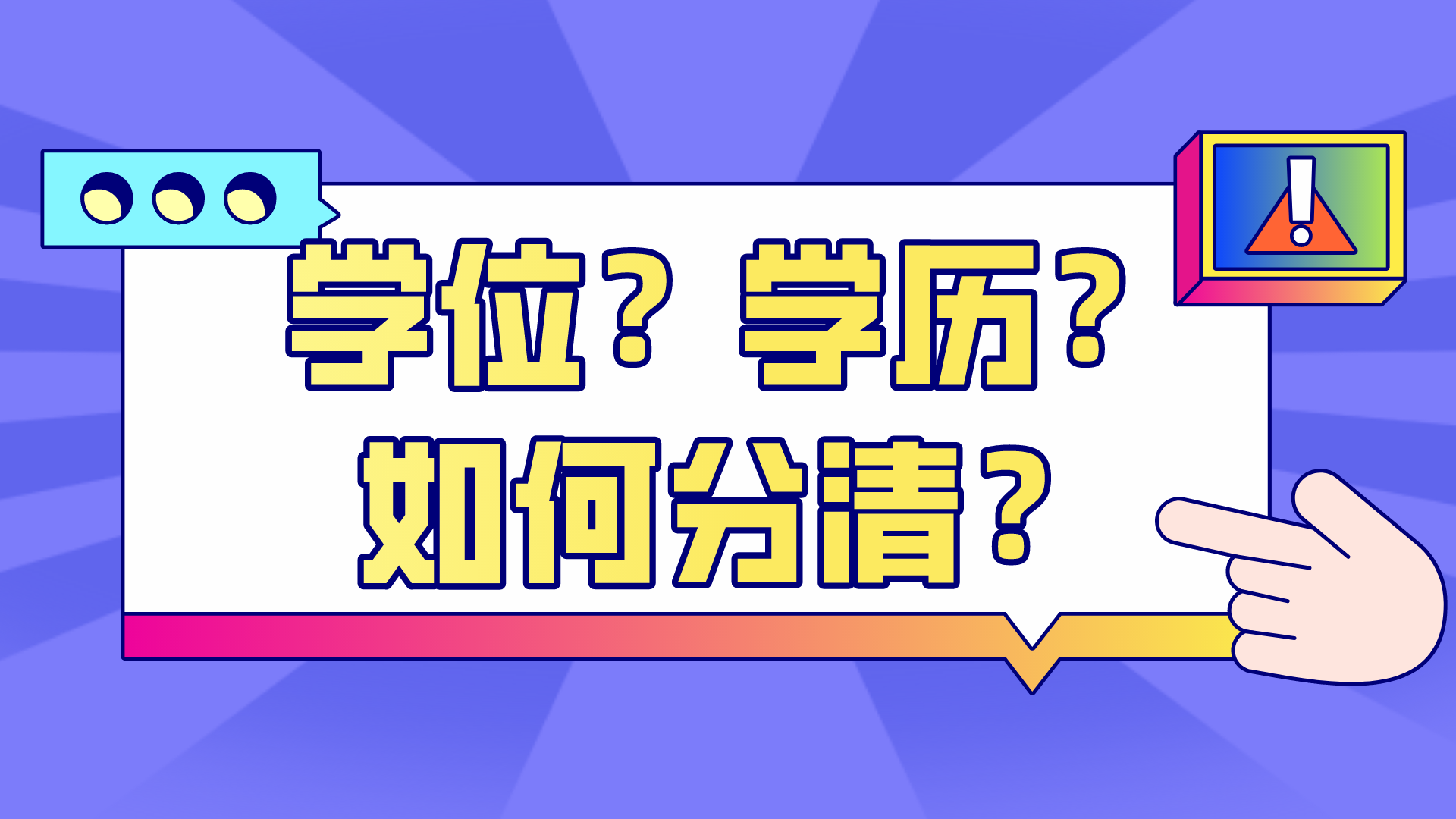 第二學位來了為什麼說比雙學位含金量高有5點區別