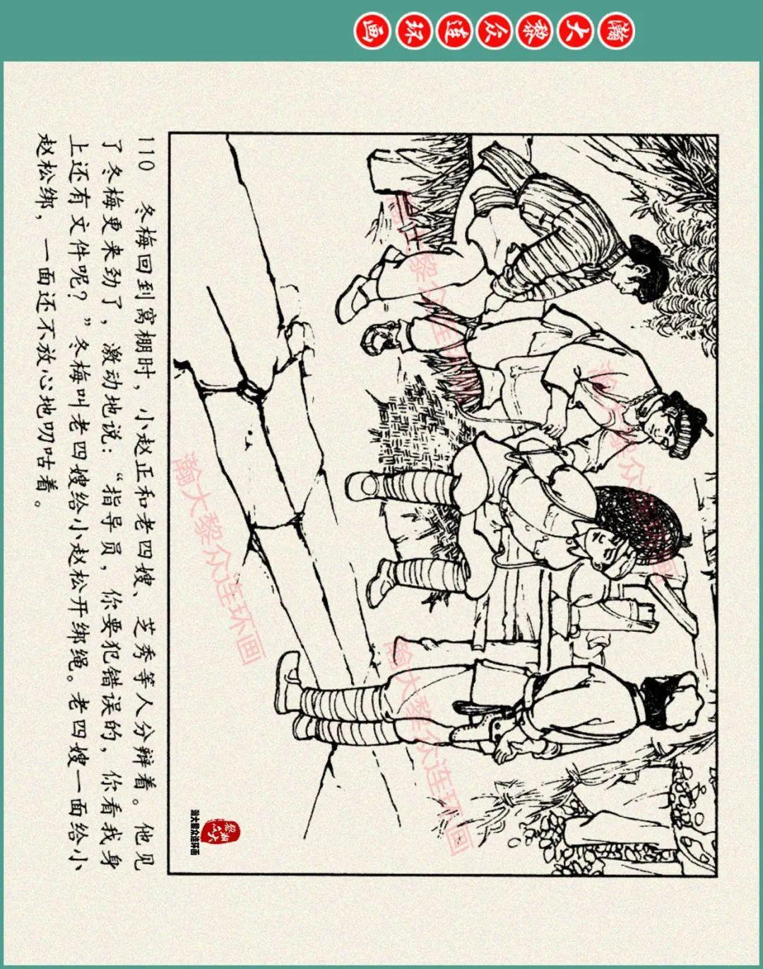 瀚大黎众|辽美版红军万里长征革命故事连环画《冬梅》于沙绘画