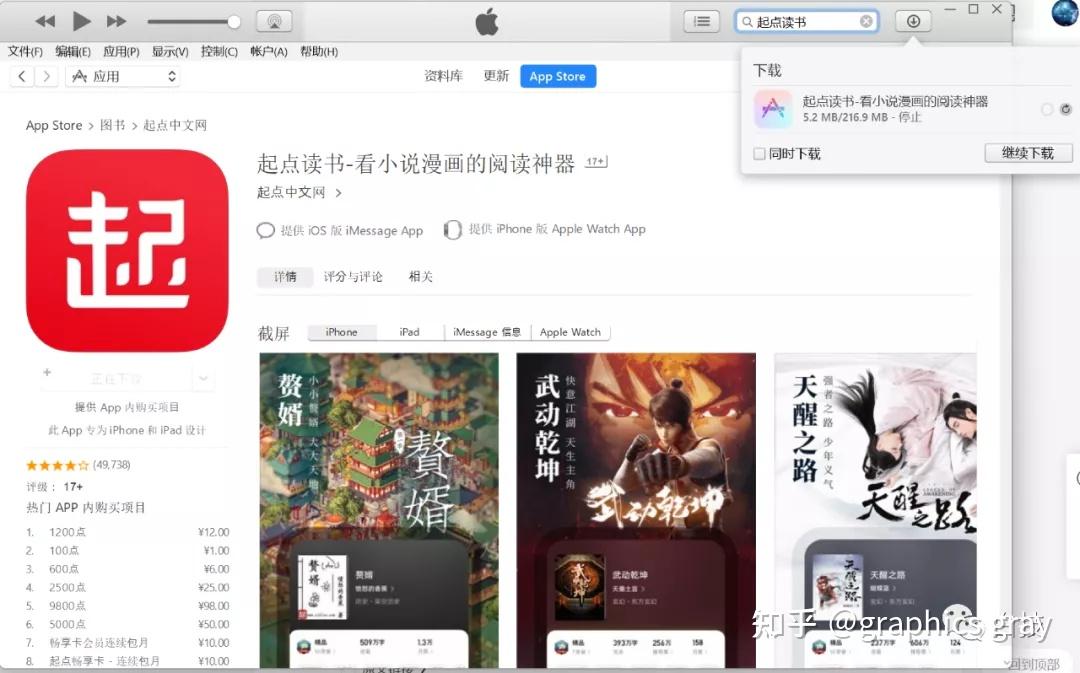 iOS下载