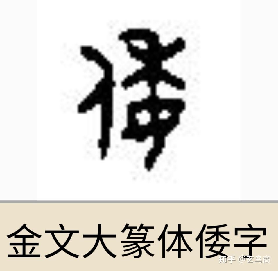 山海经之盖国、钜燕、倭 - 知乎