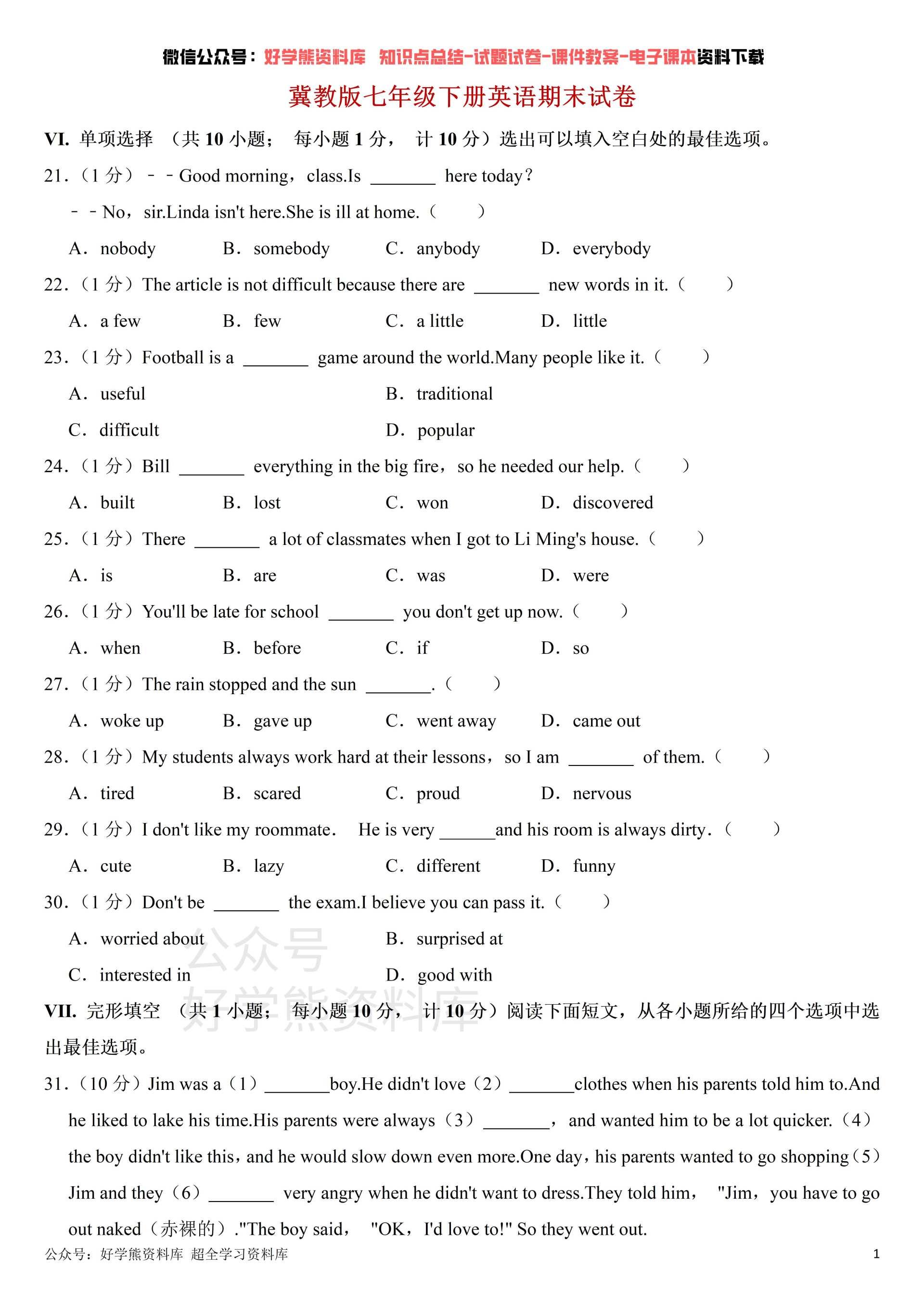 【期末考试】冀教版初一七年级下册英语期末考试试卷