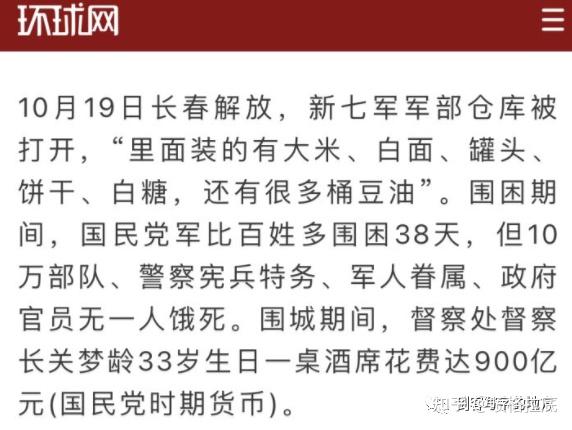 大家才知道围城期间,督察处督察长关梦龄一顿饭吃了900亿民国货币