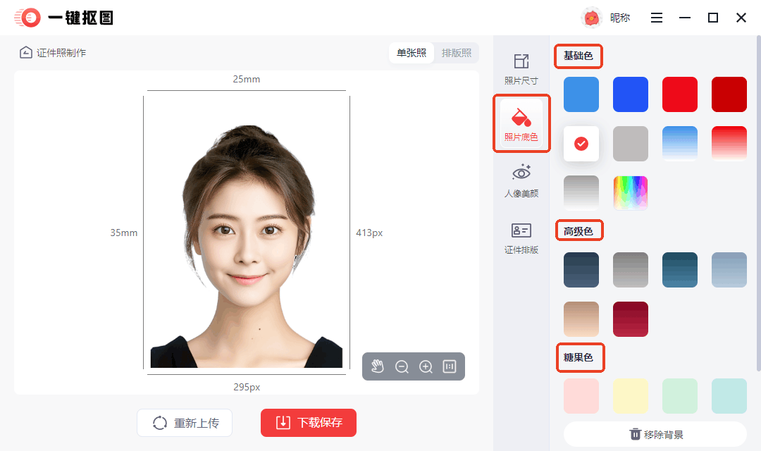 一键搞定!四招让你随意更换证件照底色! - 知乎