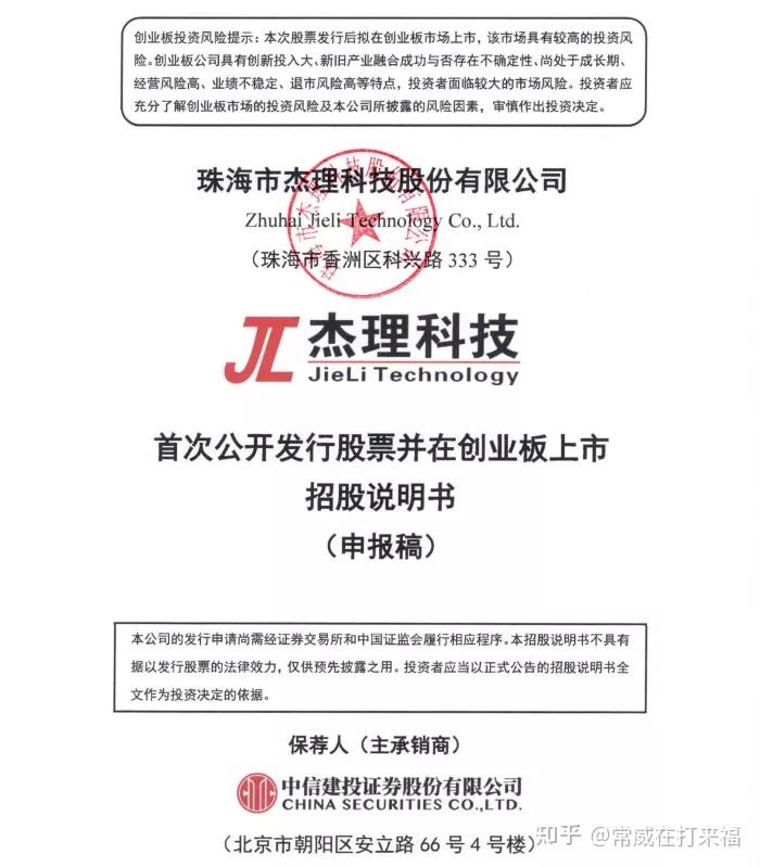 杰理科技IPO获受理,2020年净利润4.6亿元 - 知乎