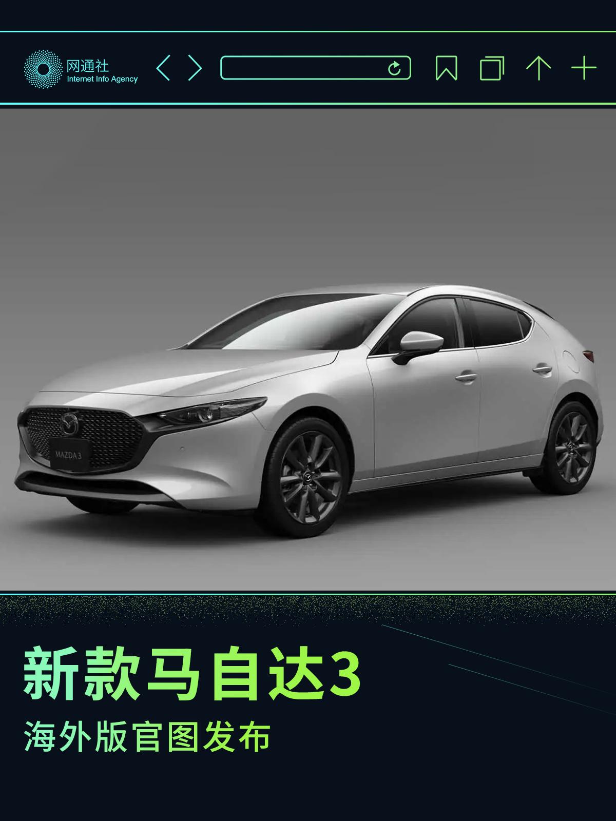 将于6月初上市 新款马自达3海外版官图发布 - 知乎
