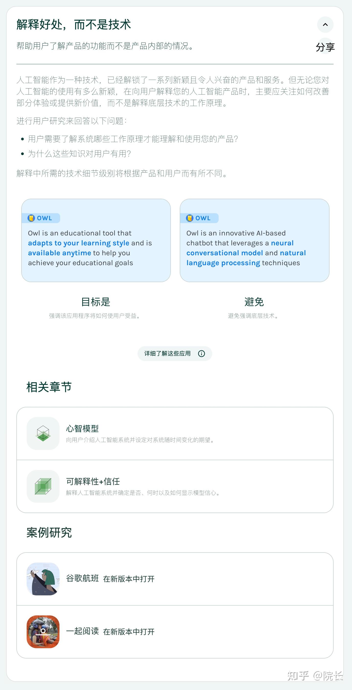 google People + AI Guidebook(谷歌人与人工智能指南)中文版 - 知乎