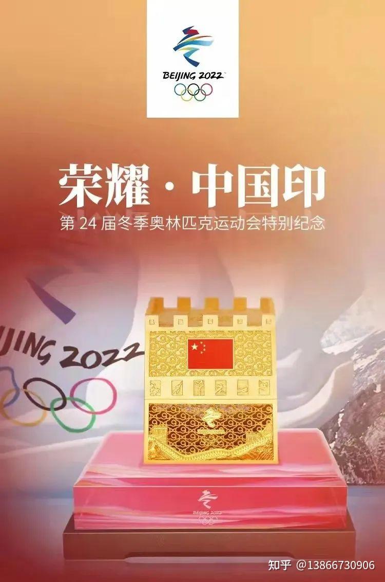 2022冬奥荣耀中国印图片