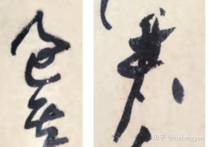 为什么书法家都喜欢“枯笔”？ - 知乎
