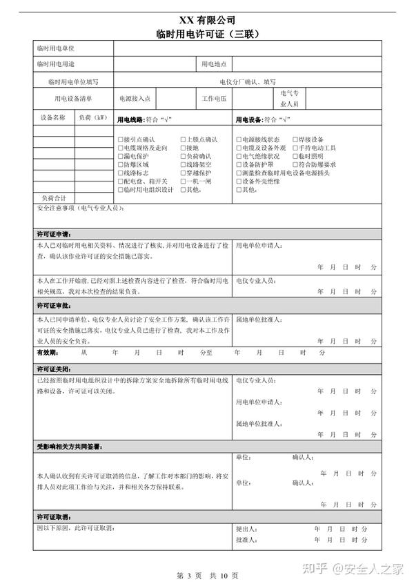 工作票、作业票模板合集 - 知乎