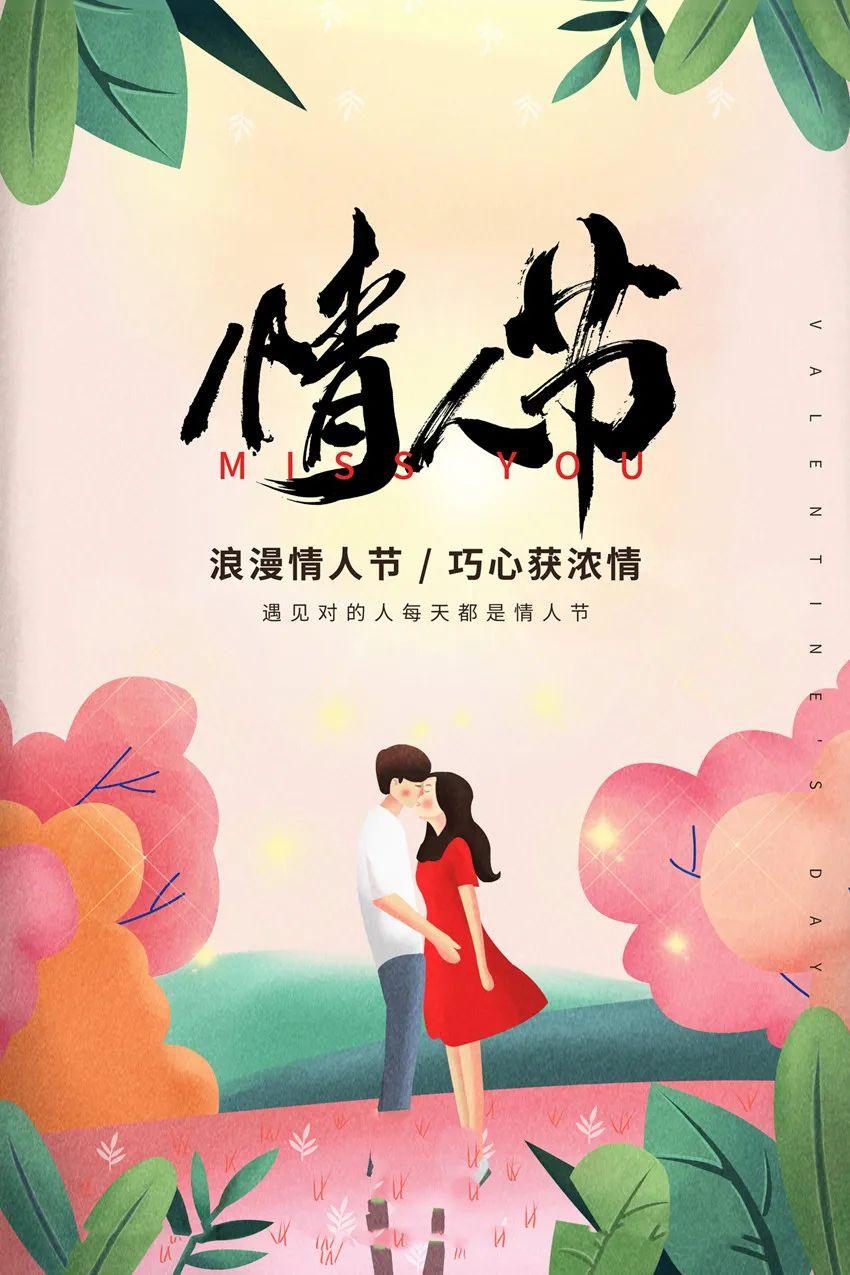 2月14日情人节早安心语正能量人生感悟语录朋友圈情人节图片大全带字