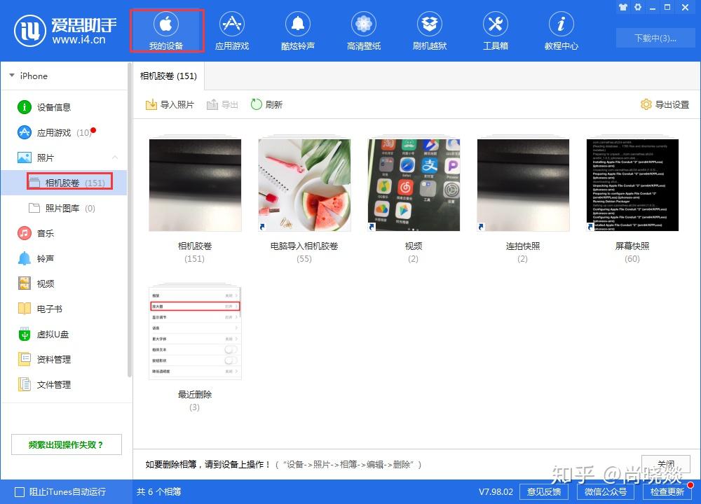 如何通過愛思助手把iphone手機上的照片保存到電腦上