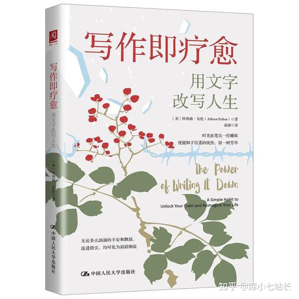《写作即疗愈》:你不成长,一个借口就够了 - 知乎