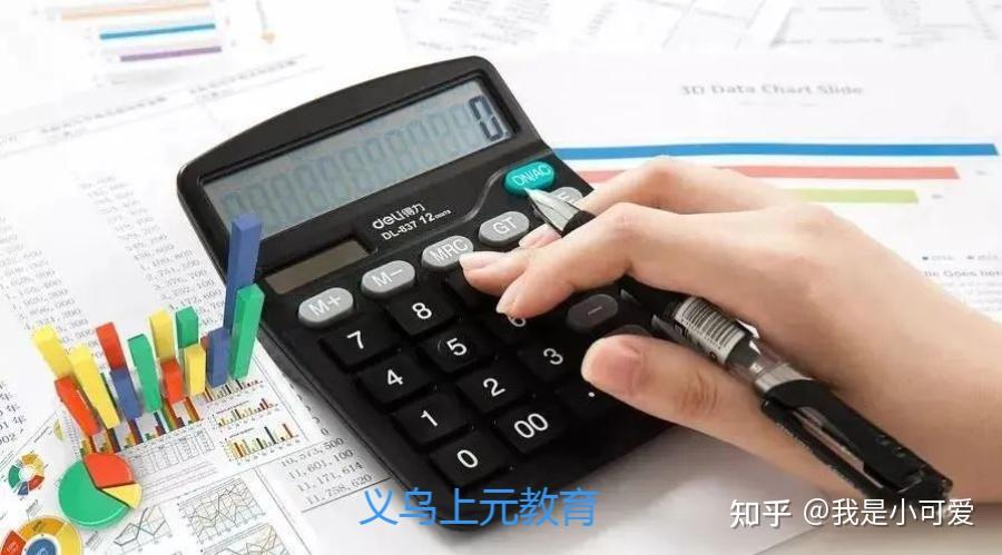 义乌会计培训/学习会计的人都是干啥用的 - 知乎