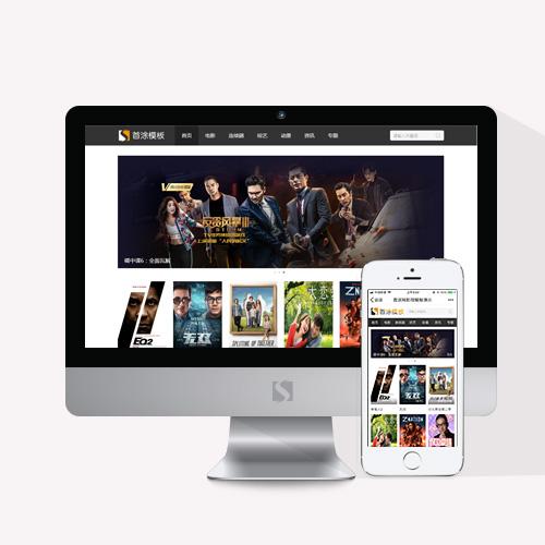 首涂第十六套苹果cmsv10首款原创支持百度mip技术自适应影视模板