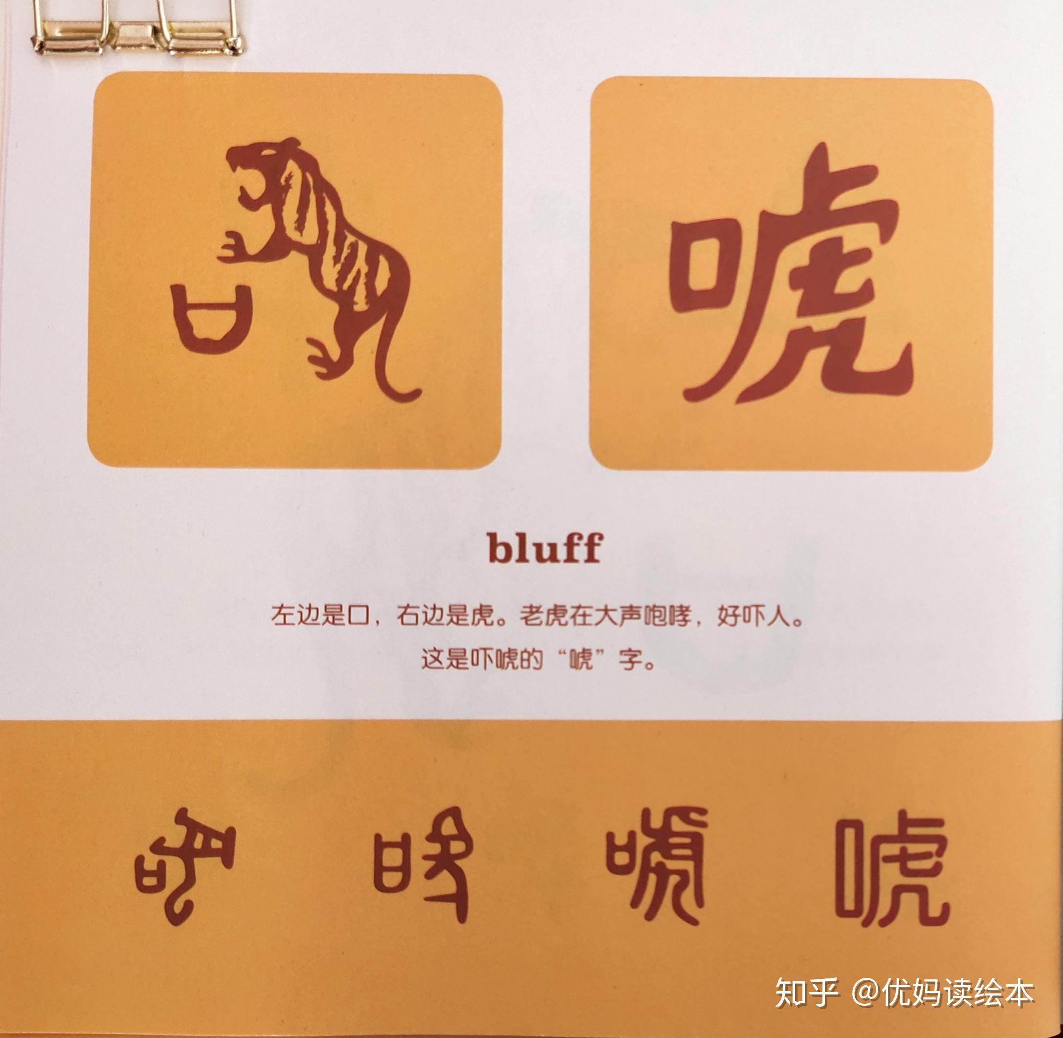 17组汉字家族108个复合字帮助孩子汉字启蒙