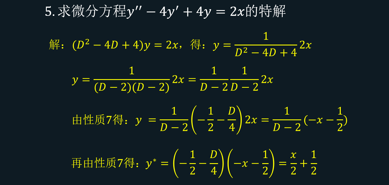 线性微分方程的利器-微分算子法(超详细讲解) - 知乎