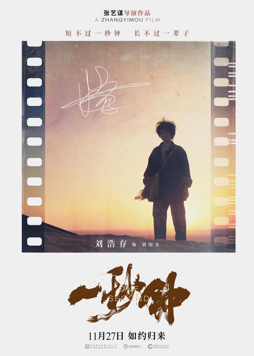 《一秒钟》主题曲暗藏玄机,这位新晋谋女郎才是张艺谋的最爱?