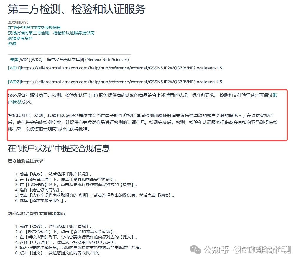 Amazon Direct Validation 什么是Amazon亚马逊TIC直接验证(Direct Validation)? - 知乎