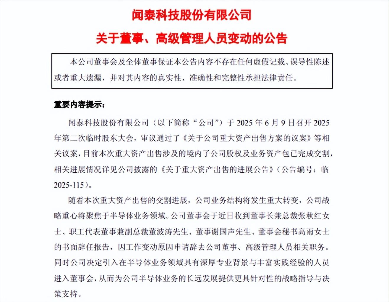 转型半导体大厂闻泰科技董事会“大换血” - 知乎