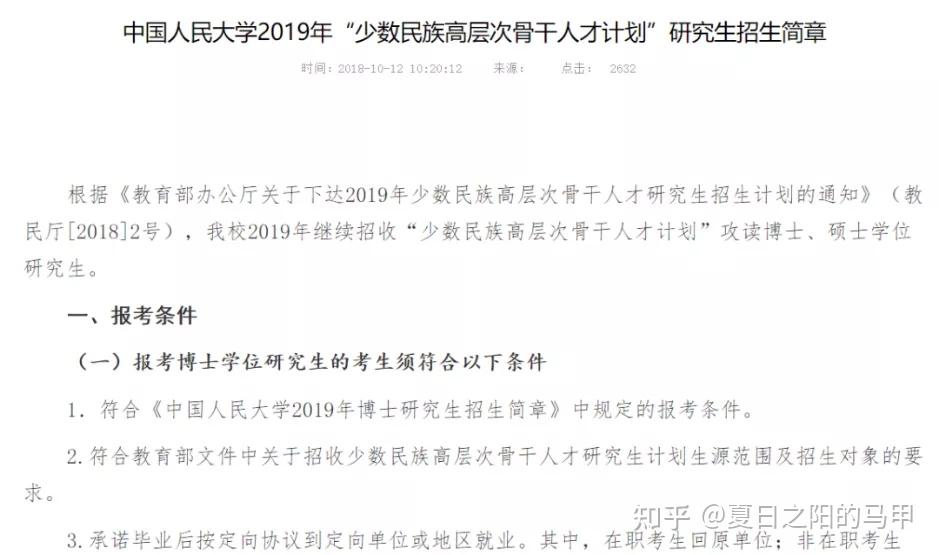 不是少数民族也可以报考最新最全的少数民族骨干计划报考指南来了建议