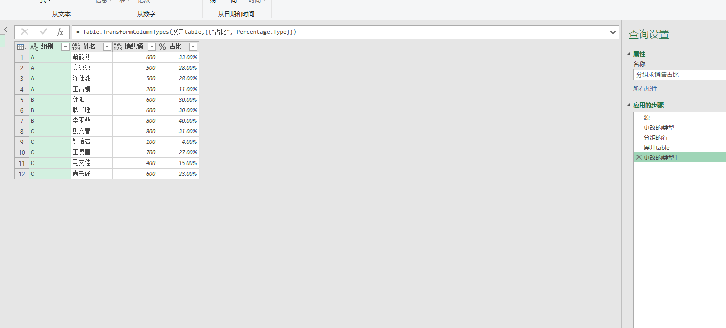 power query 函数 Table.Group 案例九：分组计算销售占比 知乎
