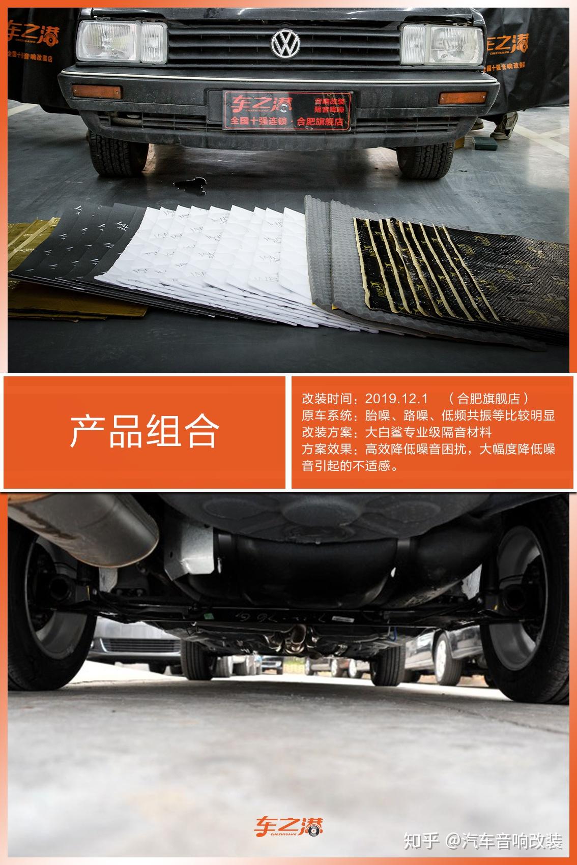 普桑汽車隔音降噪整體方案採用全國十大品牌,大白鯊隔音降噪專業材料