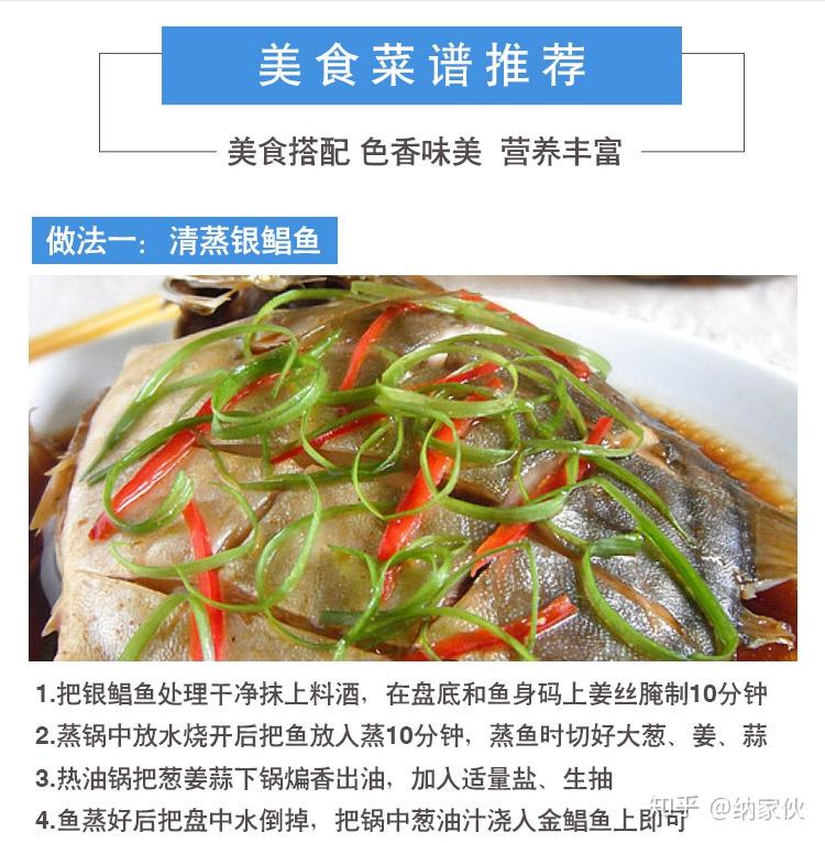 纳享银鲳鱼美食菜谱推荐银鲳鱼对于消化不良,贫血,筋