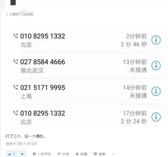 我接到了性骚扰电话在深夜的自杀热线