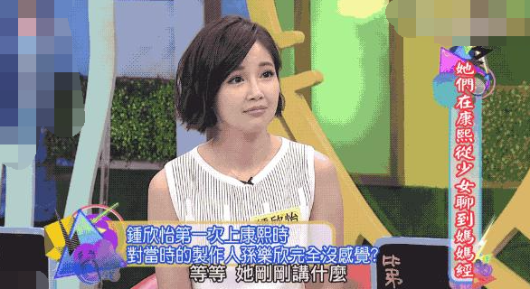 爱搞事业的老婆钟欣怡,钟欣怡又上《康熙》聊了不少孙乐欣相关的话题