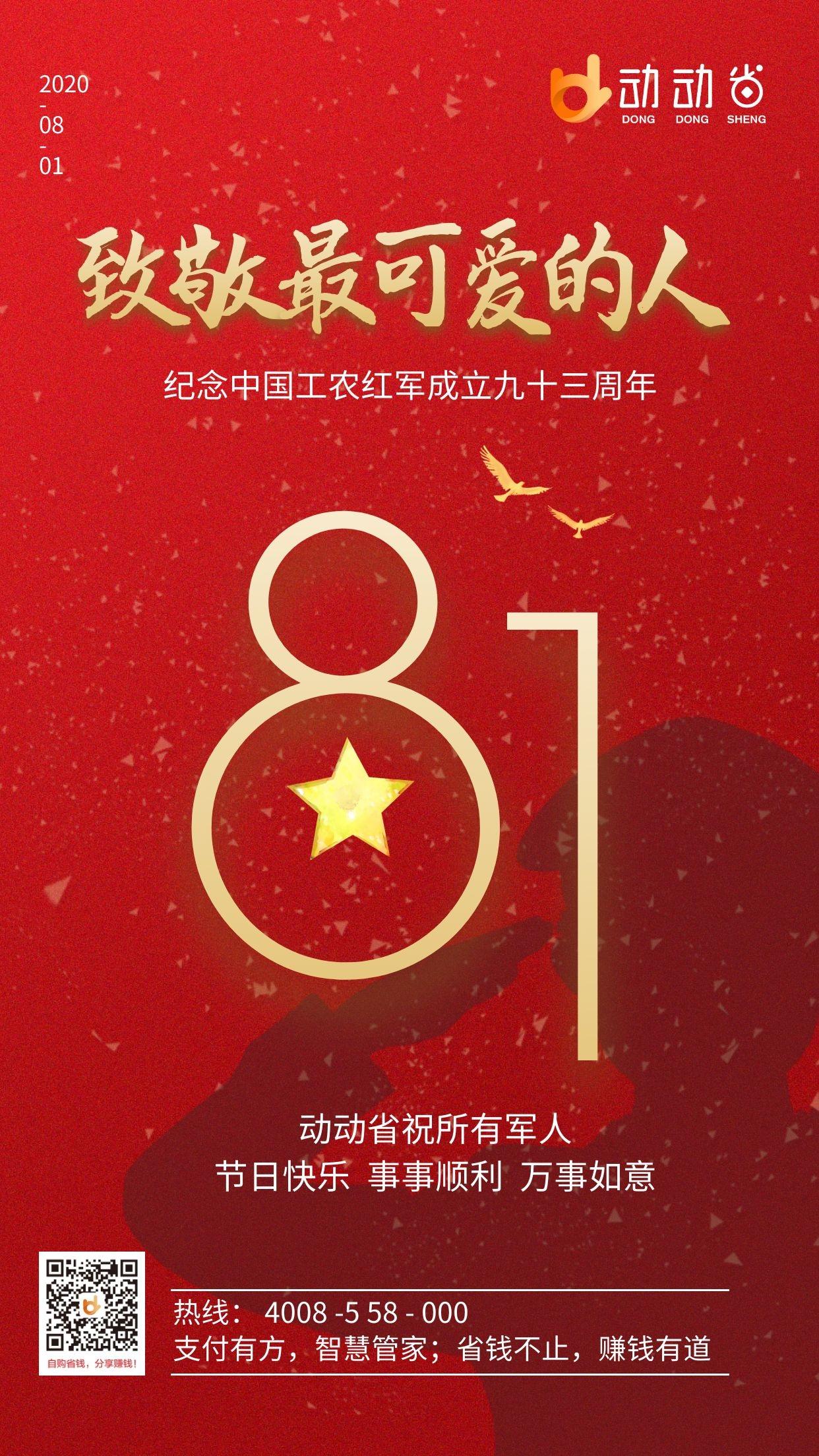 八一建军节快乐致敬最可爱的人