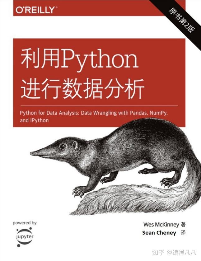 为什么说《利用Python进行数据分析》是每个数据人的必读经典? - 知乎